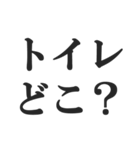 頻尿の言い訳【お手洗い,トイレ,おしっこ】（個別スタンプ：34）