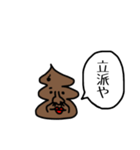 うんこが物申す【関西弁】（個別スタンプ：7）