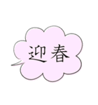 シンプル大人可愛い♥お正月の挨拶吹き出し（個別スタンプ：6）