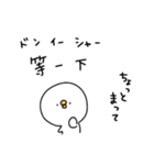 ピヨコロ 中国語（個別スタンプ：30）