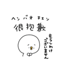 ピヨコロ 中国語（個別スタンプ：32）