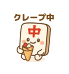 麻雀牌の「ちゅんまる」◯◯中（個別スタンプ：8）