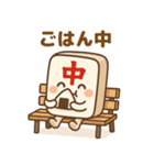 麻雀牌の「ちゅんまる」◯◯中（個別スタンプ：11）