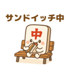 麻雀牌の「ちゅんまる」◯◯中（個別スタンプ：12）