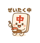 麻雀牌の「ちゅんまる」◯◯中（個別スタンプ：14）