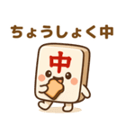 麻雀牌の「ちゅんまる」◯◯中（個別スタンプ：15）