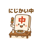 麻雀牌の「ちゅんまる」◯◯中（個別スタンプ：16）