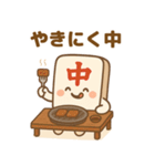 麻雀牌の「ちゅんまる」◯◯中（個別スタンプ：19）
