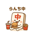 麻雀牌の「ちゅんまる」◯◯中（個別スタンプ：22）