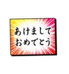 目立つ！漫画のひとコマみたいな新年の挨拶（個別スタンプ：1）