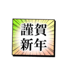 目立つ！漫画のひとコマみたいな新年の挨拶（個別スタンプ：2）