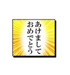 目立つ！漫画のひとコマみたいな新年の挨拶（個別スタンプ：6）