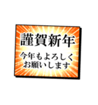 目立つ！漫画のひとコマみたいな新年の挨拶（個別スタンプ：10）