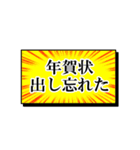 目立つ！漫画のひとコマみたいな新年の挨拶（個別スタンプ：16）