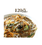 究極的に肯定するラーメン（個別スタンプ：3）
