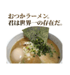 究極的に肯定するラーメン（個別スタンプ：6）
