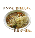 究極的に肯定するラーメン（個別スタンプ：8）