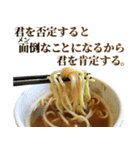 究極的に肯定するラーメン（個別スタンプ：24）