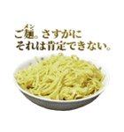 究極的に肯定するラーメン（個別スタンプ：26）