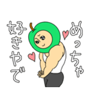 ガチムチ青りんごマッチョくんの関西弁（個別スタンプ：5）