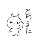 わりと使えるにゃ～ご（個別スタンプ：24）