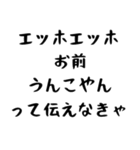 【煽り】エッホエッホ構文2（個別スタンプ：1）