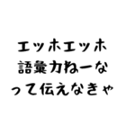 【煽り】エッホエッホ構文2（個別スタンプ：6）