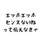 【煽り】エッホエッホ構文2（個別スタンプ：9）