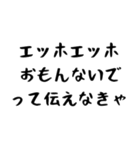 【煽り】エッホエッホ構文2（個別スタンプ：10）