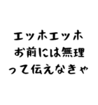 【煽り】エッホエッホ構文2（個別スタンプ：11）