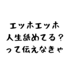 【煽り】エッホエッホ構文2（個別スタンプ：15）