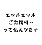 【煽り】エッホエッホ構文2（個別スタンプ：21）