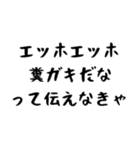 【煽り】エッホエッホ構文2（個別スタンプ：25）