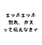 【煽り】エッホエッホ構文2（個別スタンプ：30）
