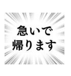 【帰る時間連絡】文字のみ集中線スタンプ（個別スタンプ：4）