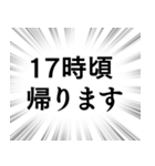 【帰る時間連絡】文字のみ集中線スタンプ（個別スタンプ：5）