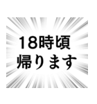 【帰る時間連絡】文字のみ集中線スタンプ（個別スタンプ：7）