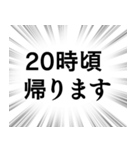 【帰る時間連絡】文字のみ集中線スタンプ（個別スタンプ：11）