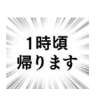【帰る時間連絡】文字のみ集中線スタンプ（個別スタンプ：21）