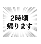 【帰る時間連絡】文字のみ集中線スタンプ（個別スタンプ：23）