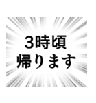 【帰る時間連絡】文字のみ集中線スタンプ（個別スタンプ：24）