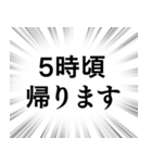 【帰る時間連絡】文字のみ集中線スタンプ（個別スタンプ：26）