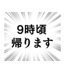 【帰る時間連絡】文字のみ集中線スタンプ（個別スタンプ：30）