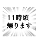 【帰る時間連絡】文字のみ集中線スタンプ（個別スタンプ：32）
