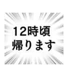 【帰る時間連絡】文字のみ集中線スタンプ（個別スタンプ：33）