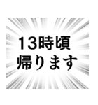 【帰る時間連絡】文字のみ集中線スタンプ（個別スタンプ：34）