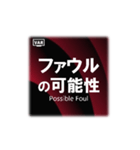 VAR発動（個別スタンプ：7）