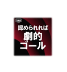 VAR発動（個別スタンプ：8）