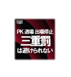 VAR発動（個別スタンプ：12）
