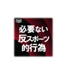VAR発動（個別スタンプ：24）
